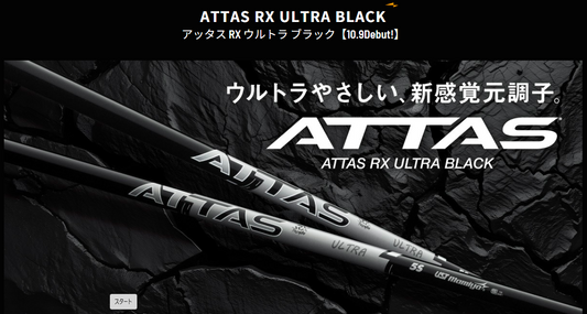 ATTAS ULTRA BLACK 振動数でカスタマイズ
