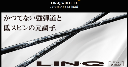 LIN・Q WHITE EX　振動数でカスタマイズ