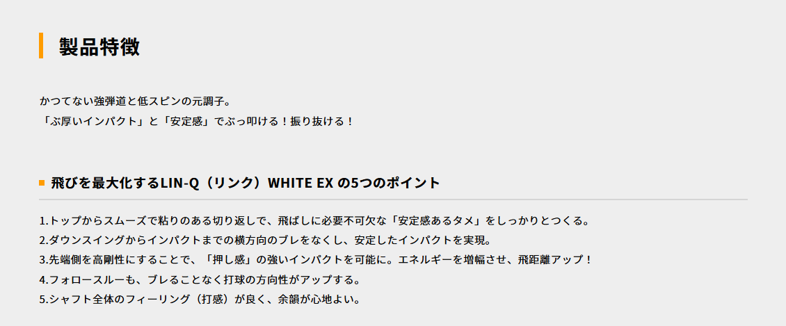 LIN-Q WHITE EX・標準セット(Titleistスリーブ)
