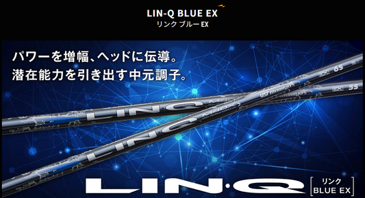 LIN・Q BLUE EX　振動数でカスタマイズ