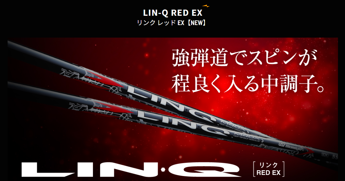 LIN・Q RED EX　振動数でカスタマイズ