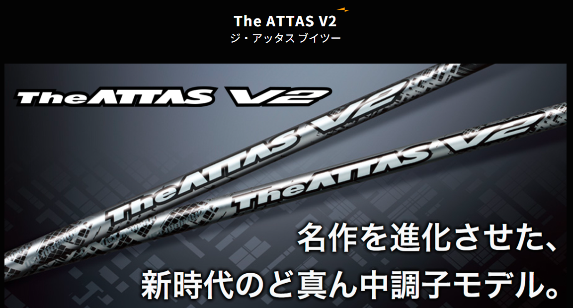 The ATTAS V2・標準セット(PINGスリーブ)
