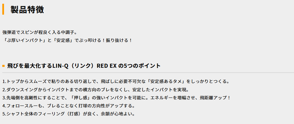 LIN-Q RED EX・標準セット(PINGスリーブ)