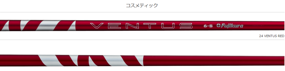 24 VENTUS RED・標準セット(Callawayスリーブ)